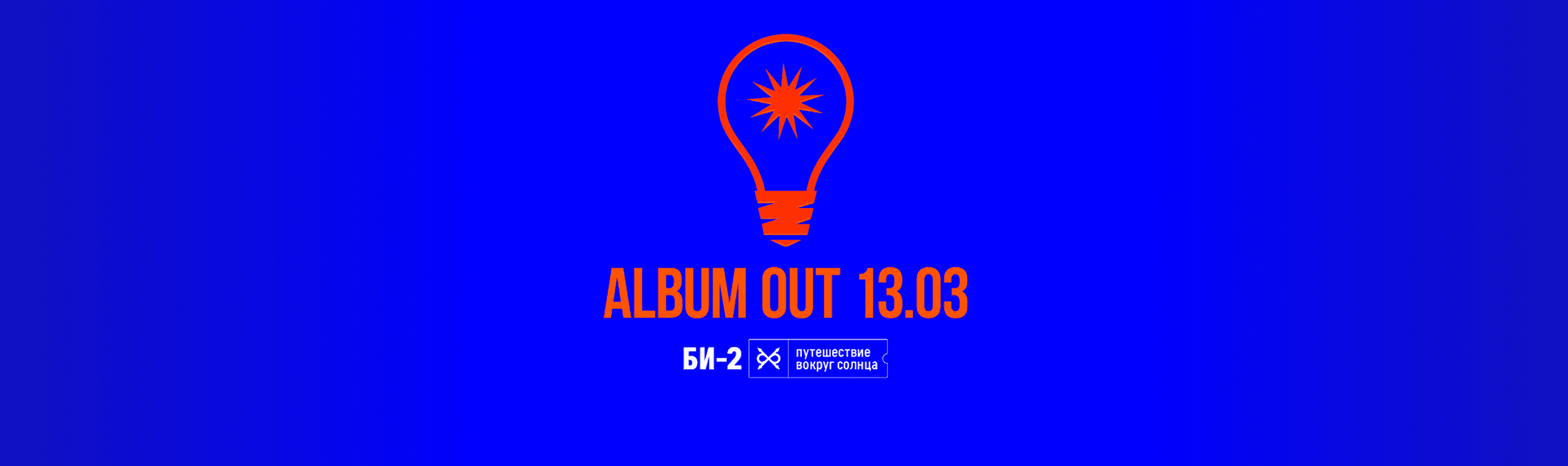 Bi-2 concert